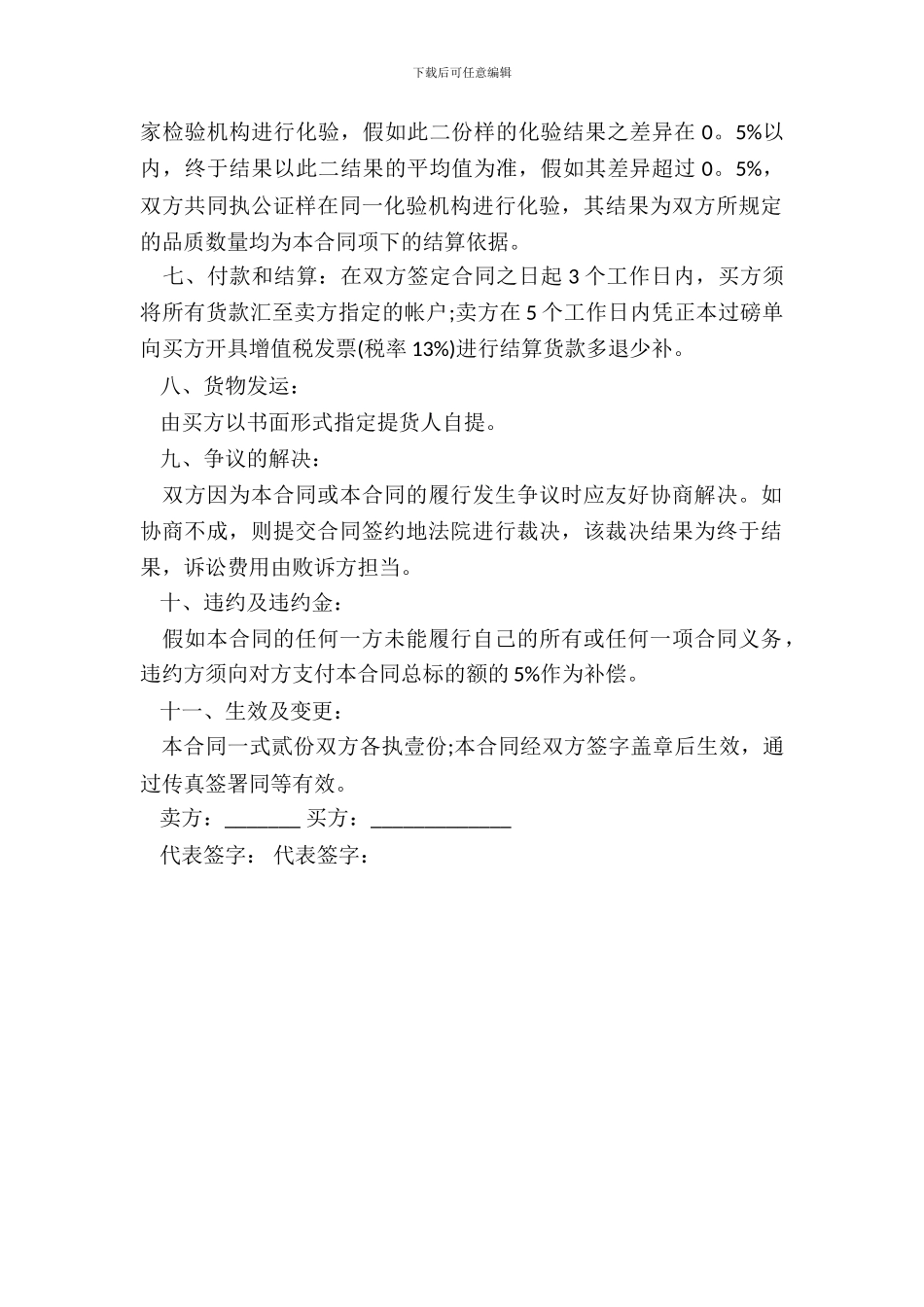 铁矿石购销合同范本_第3页
