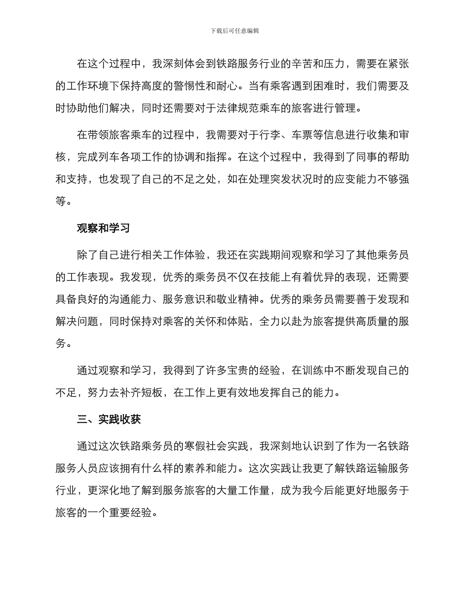 铁路乘务员寒假社会实践报告_第2页