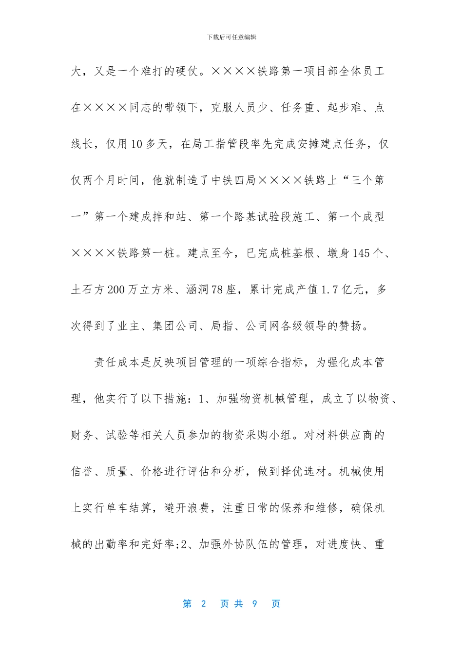 铁路先进班组事迹材料范文_第2页