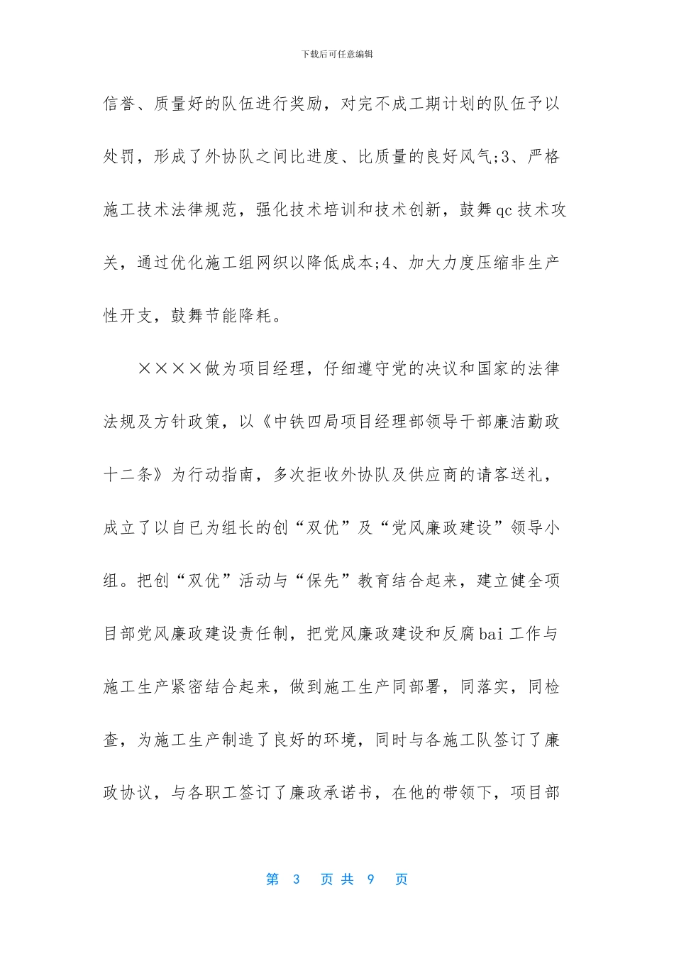 铁路先进班组事迹材料范文_第3页