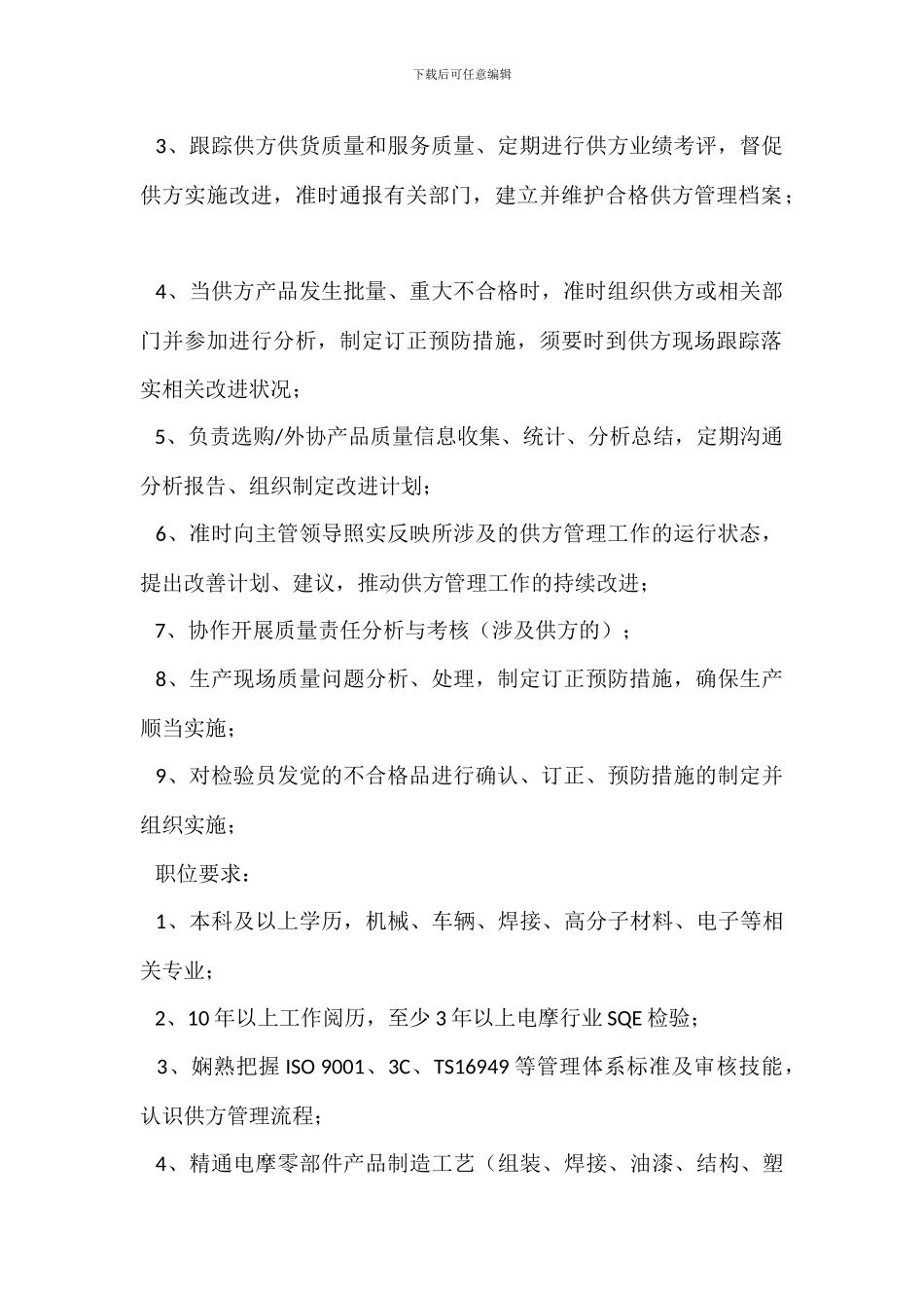 铁件工岗位职责_第2页