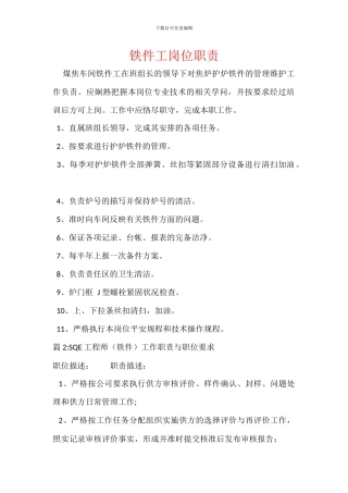 铁件工岗位职责