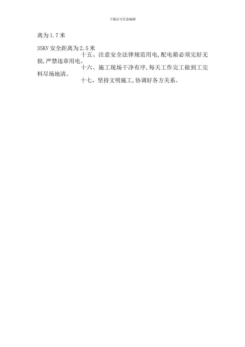 铁塔安装安全管理制度_第2页