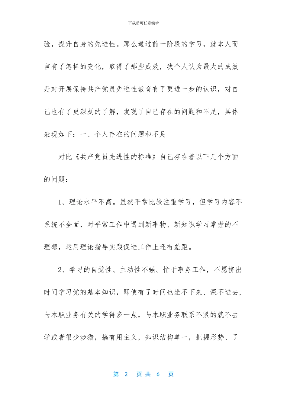 铁路分局个人党性剖析报告_第2页