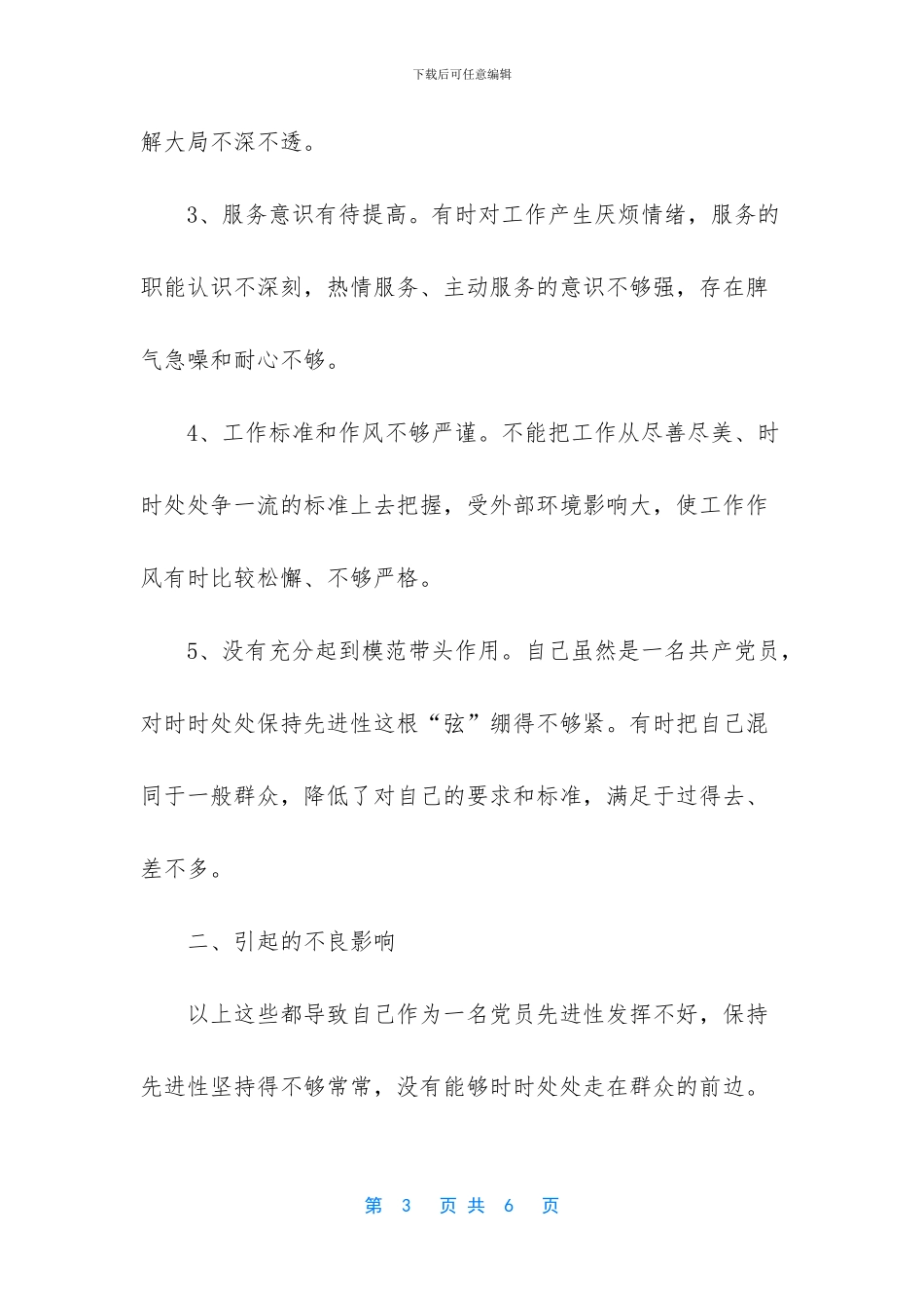 铁路分局个人党性剖析报告_第3页