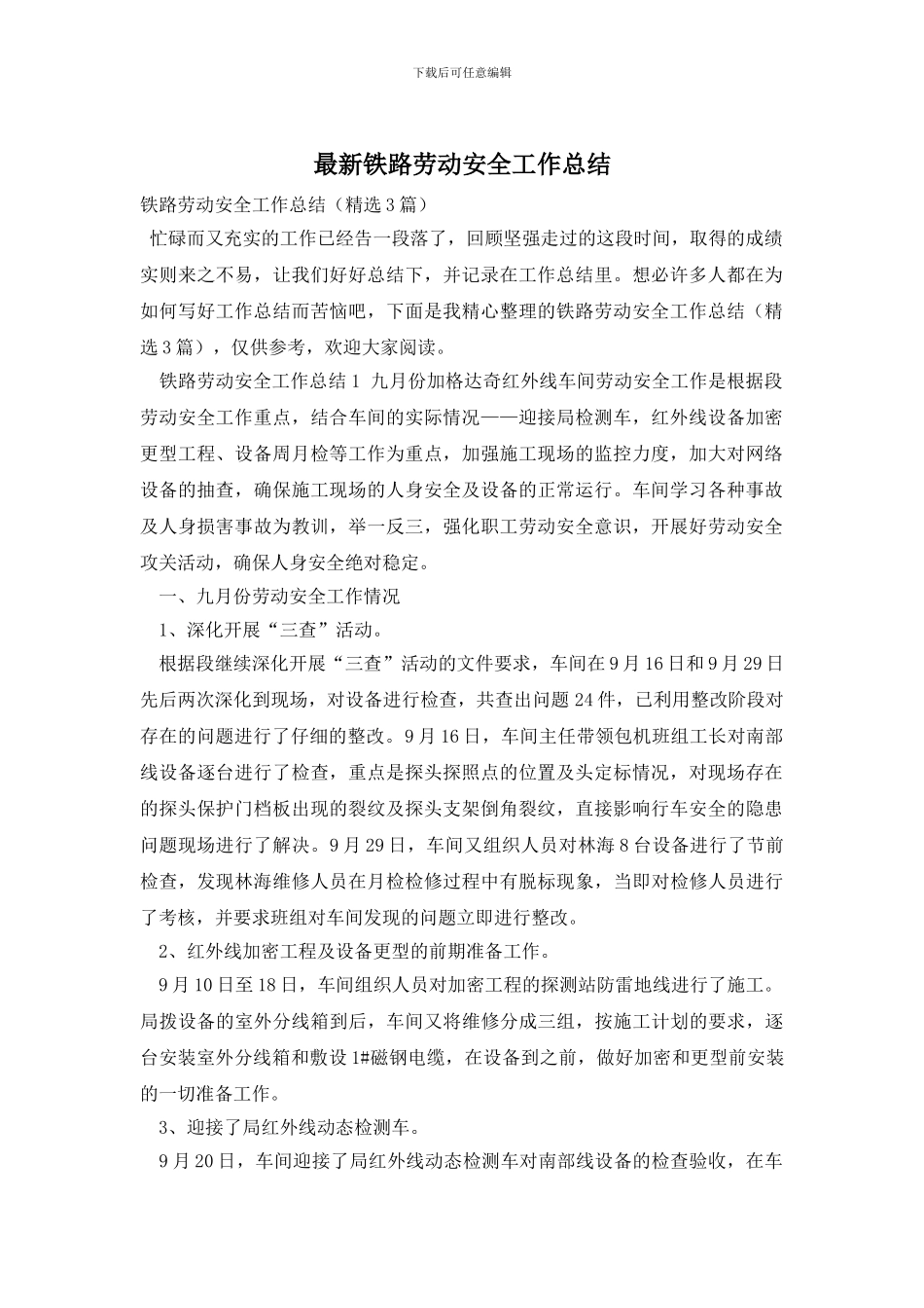 铁路劳动安全工作总结_第1页