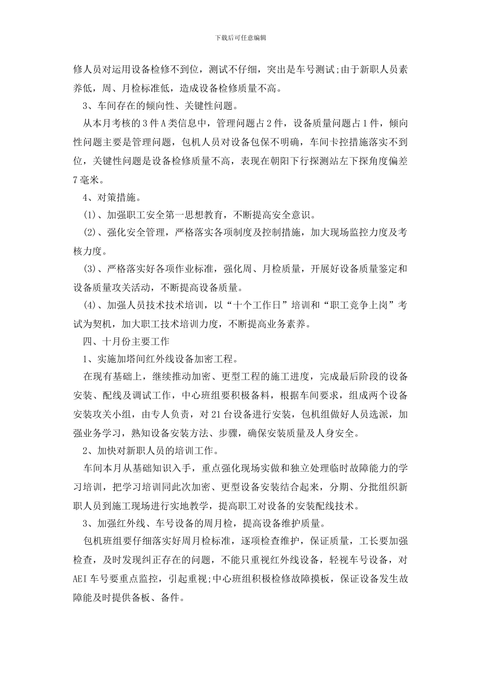 铁路劳动安全工作总结_第3页