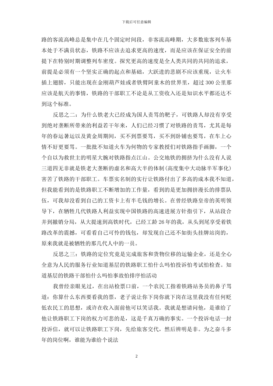 铁路安全反思心得体会_第2页