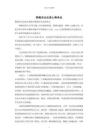 铁路安全反思心得体会