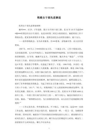 铁路女干部先进事迹