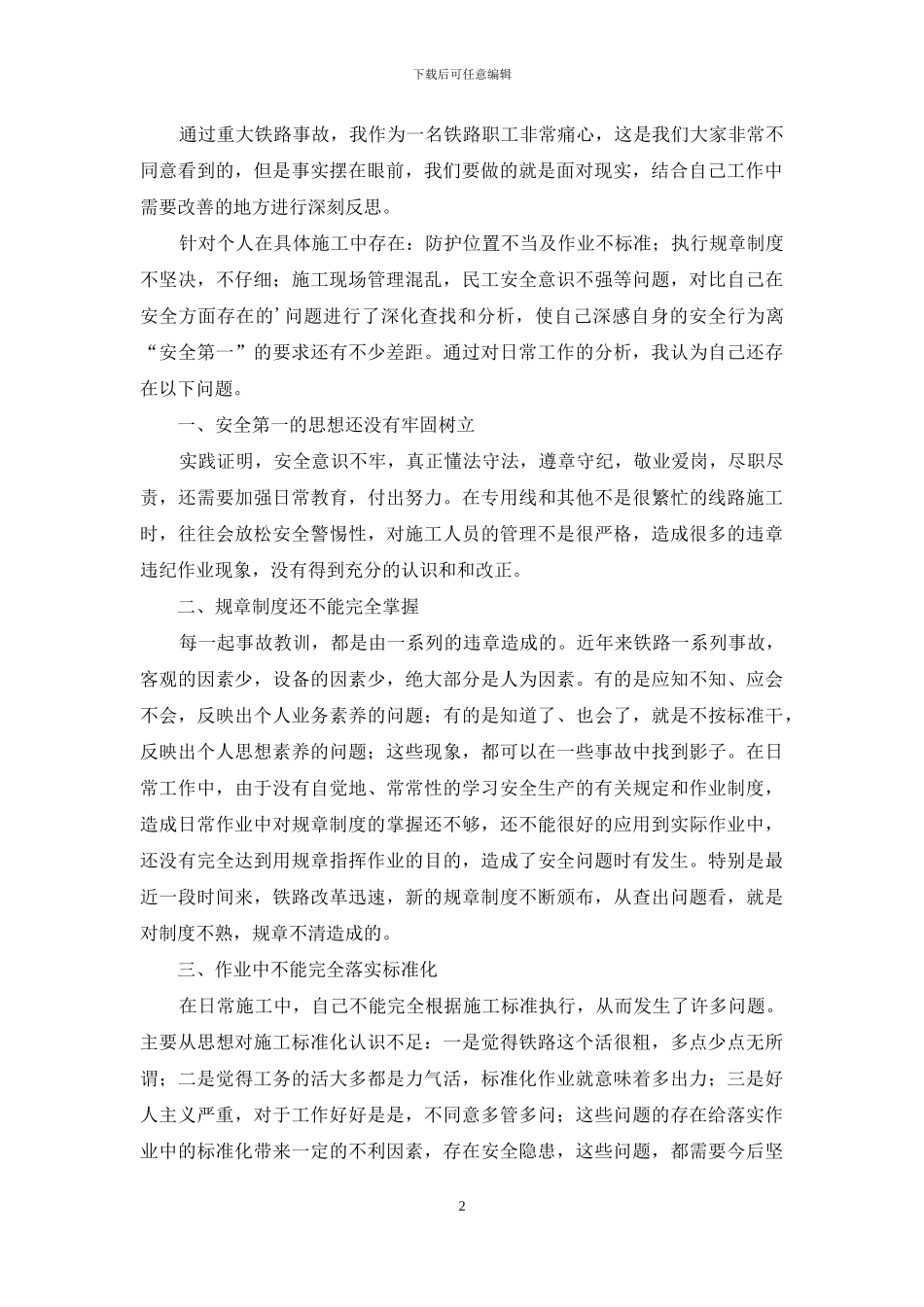铁路安全保证书_第2页