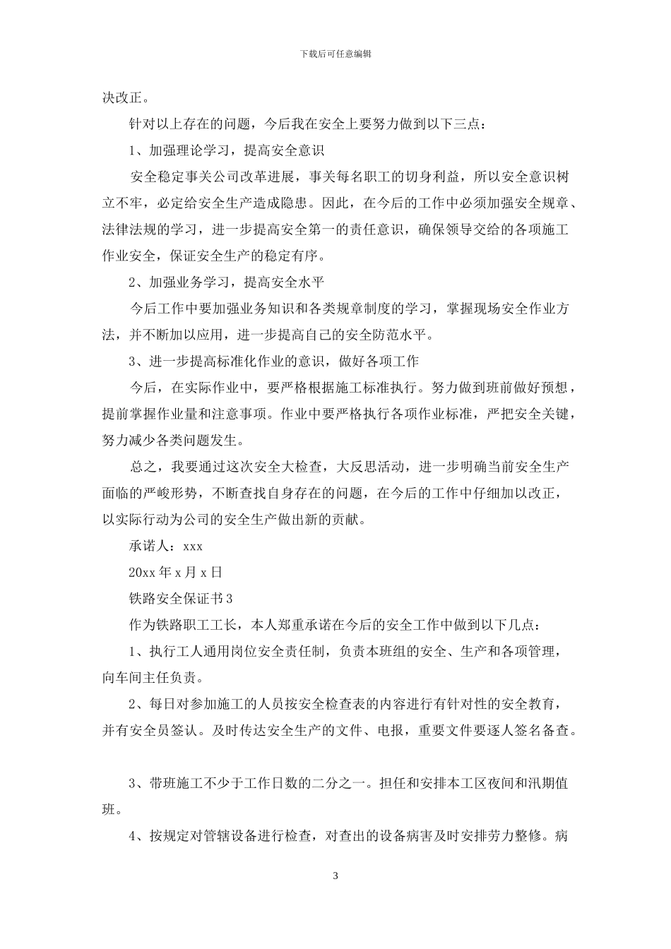铁路安全保证书_第3页