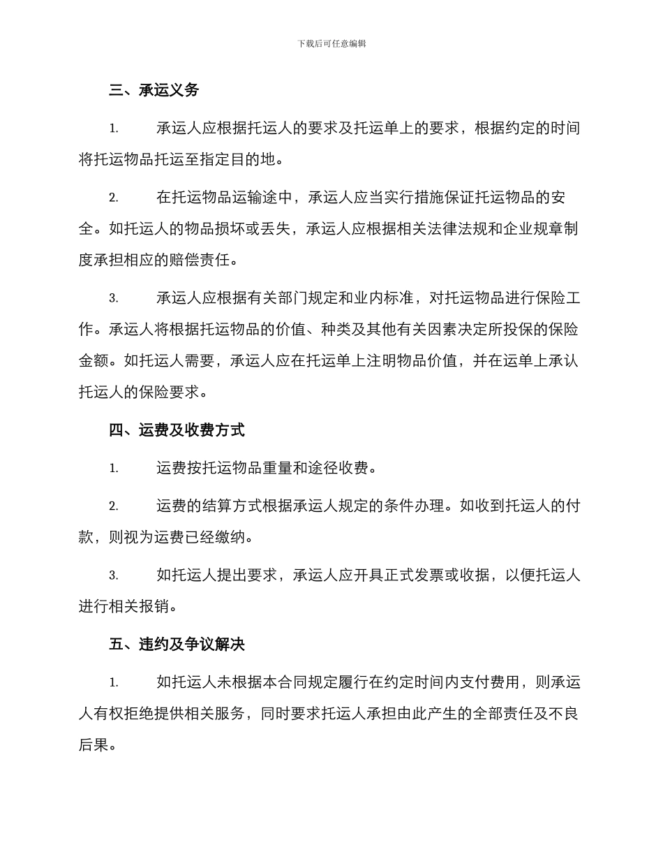 铁路包裹托运单合同_第2页