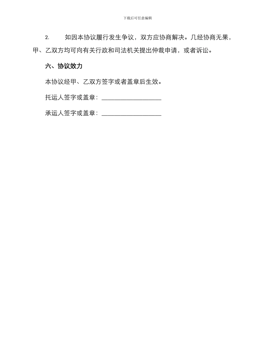 铁路包裹托运单合同_第3页