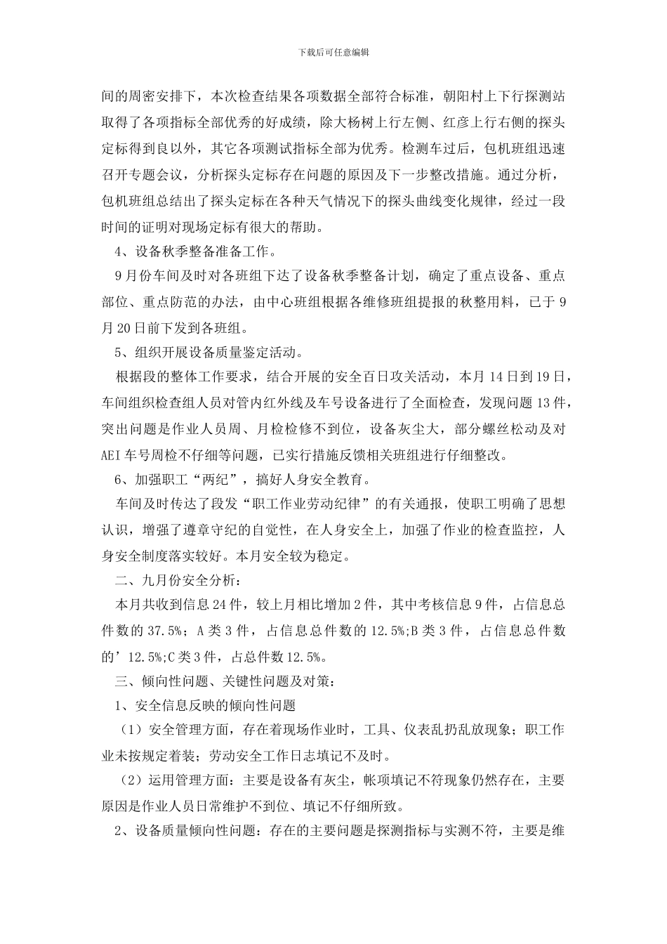 铁路安全月工作总结_第2页