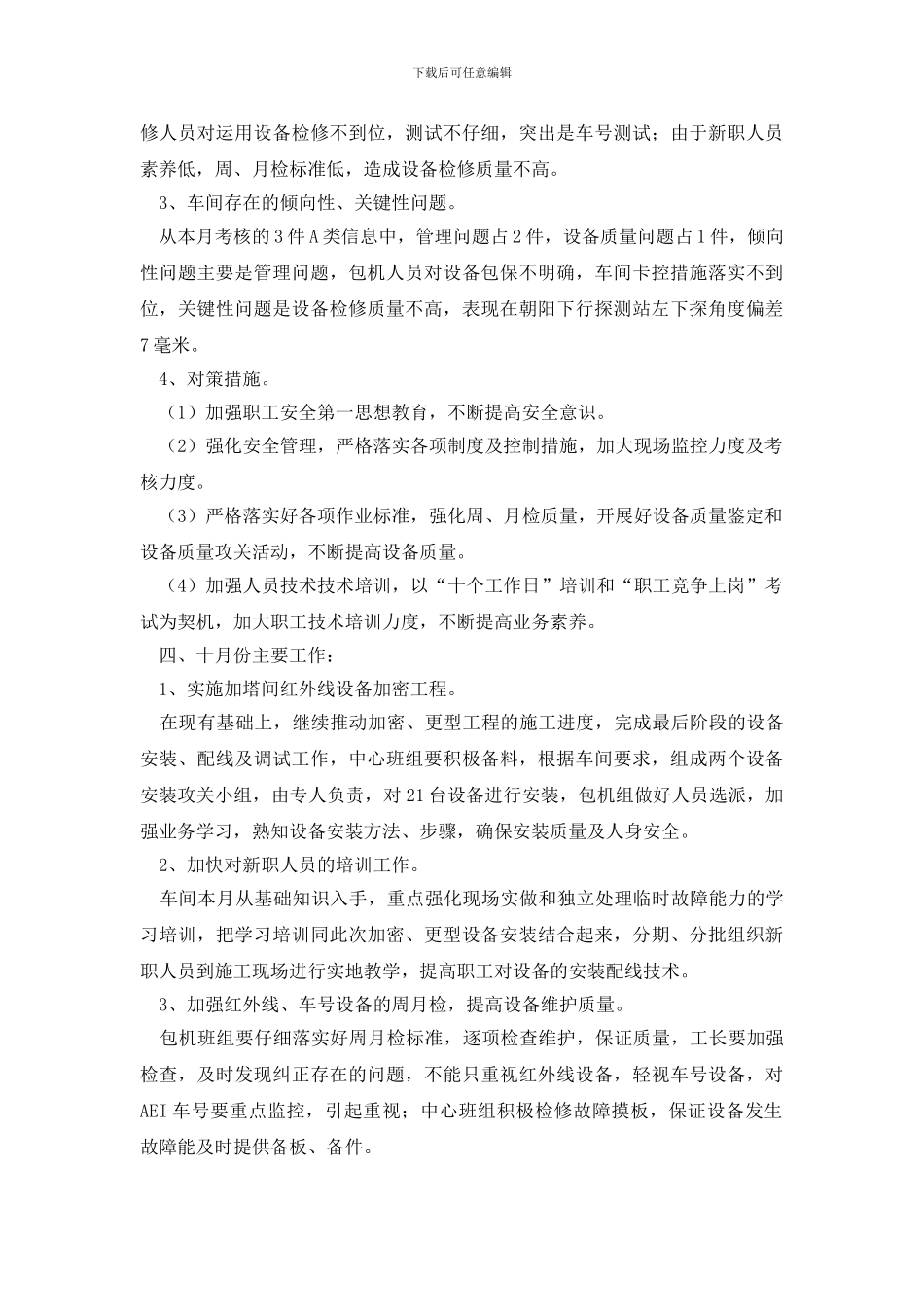 铁路安全月工作总结_第3页