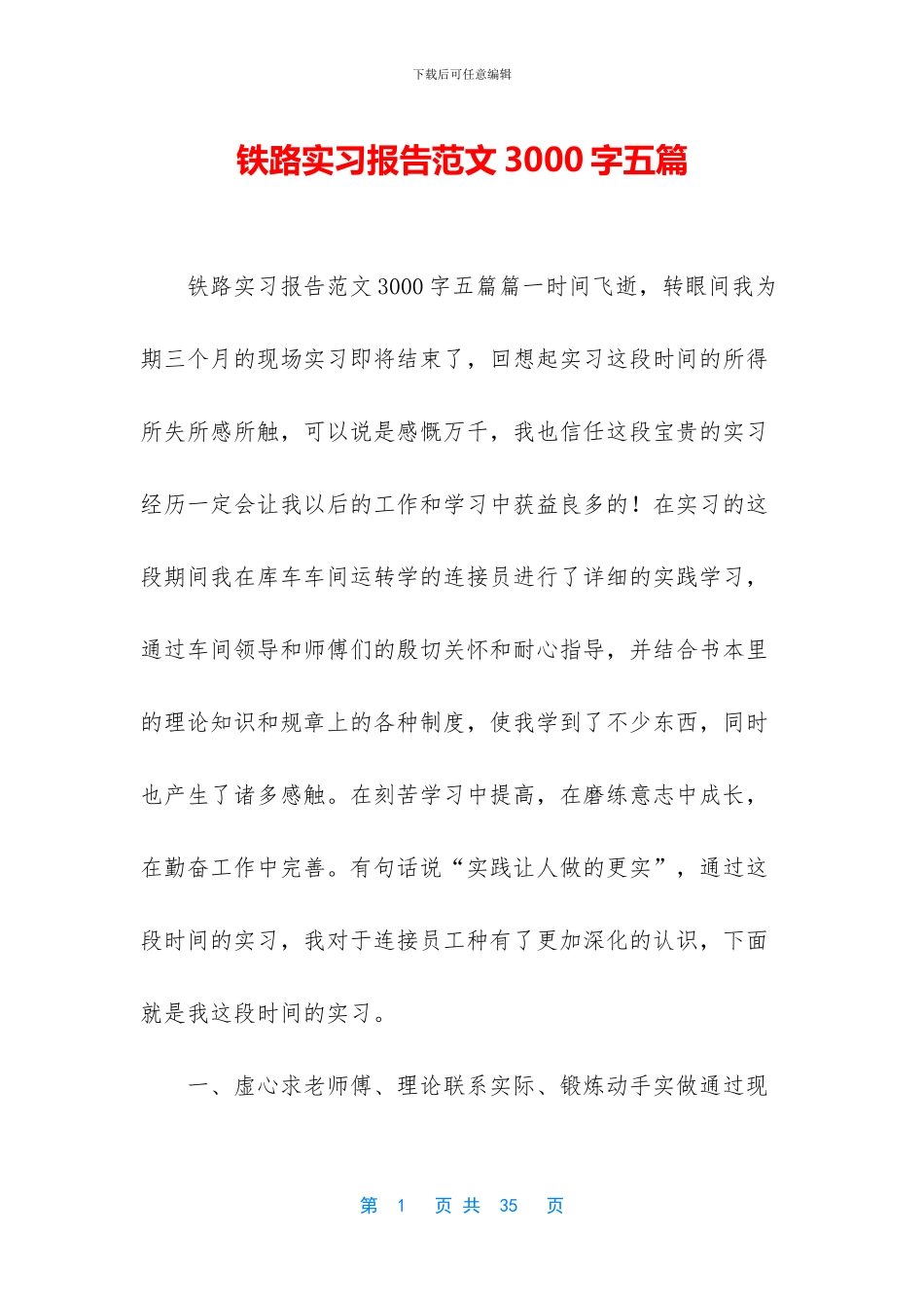 铁路实习报告范文3000字五篇_第1页
