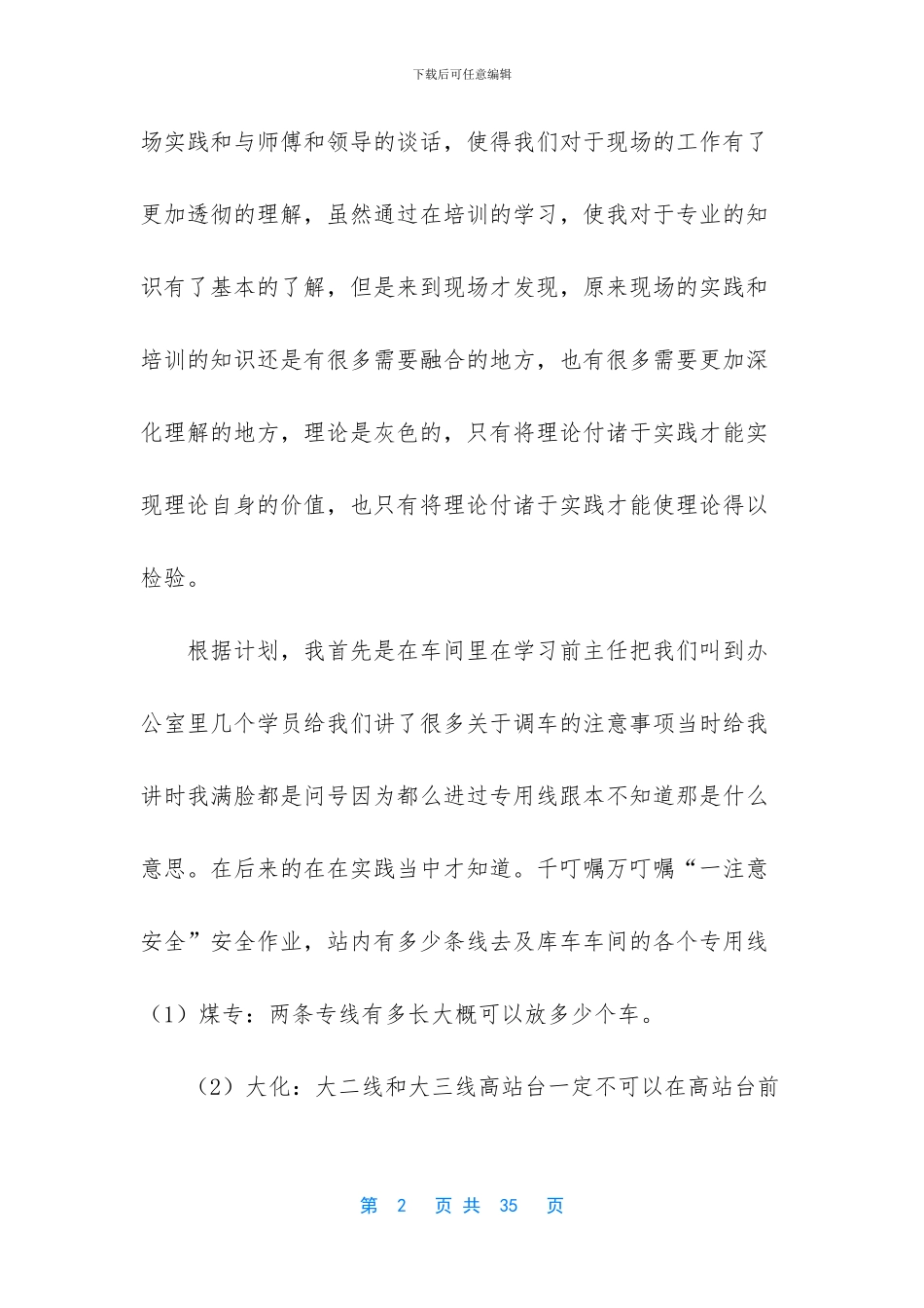 铁路实习报告范文3000字五篇_第2页