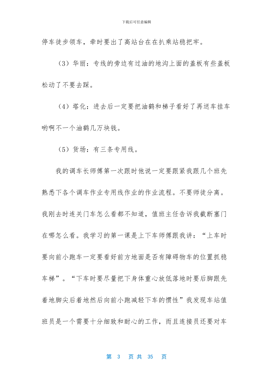 铁路实习报告范文3000字五篇_第3页