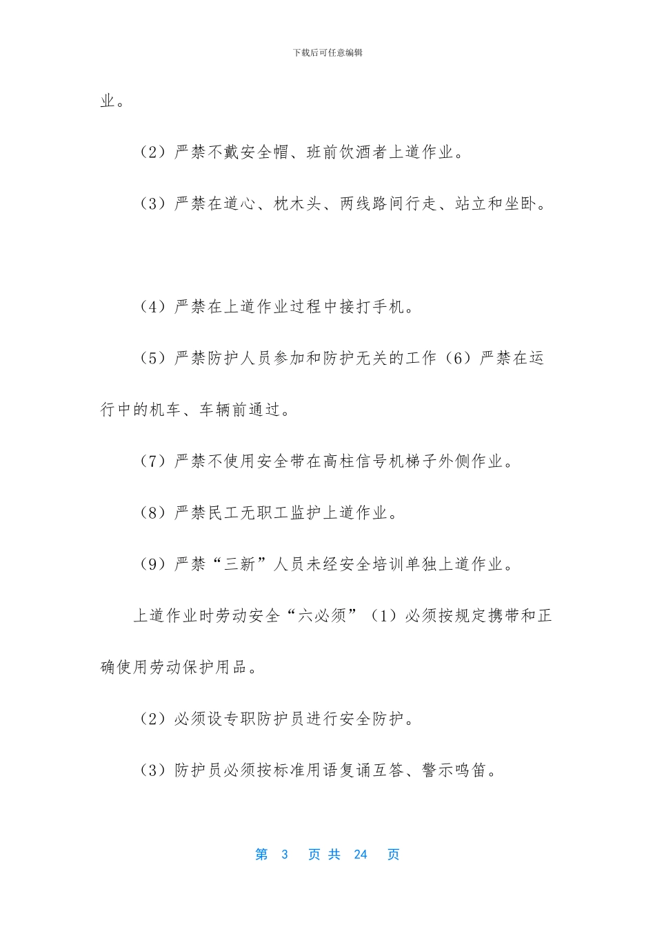 铁路室外设备日常养护方案_第3页