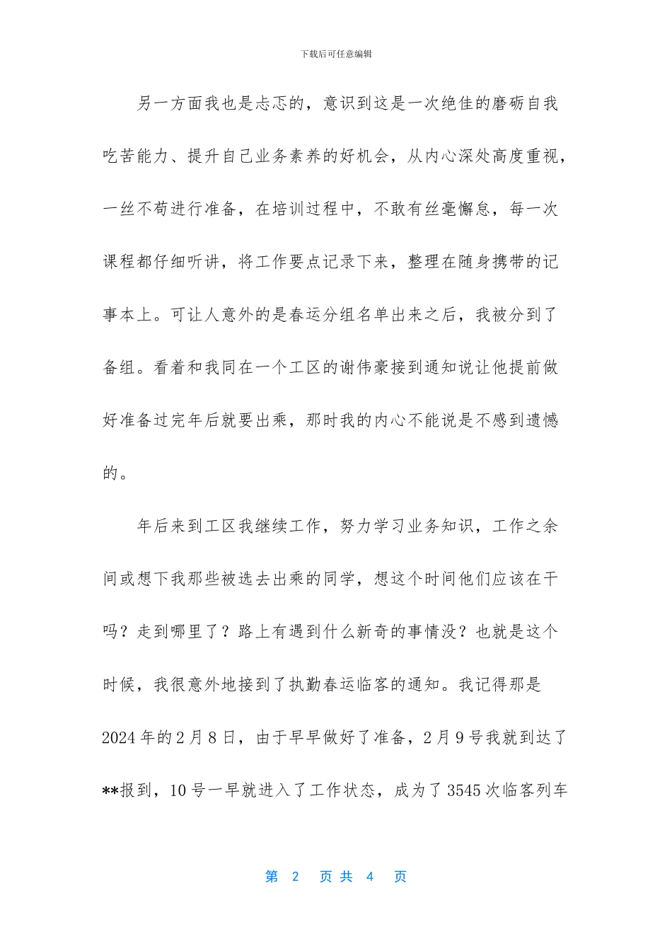 铁路工作者春运感悟_第2页