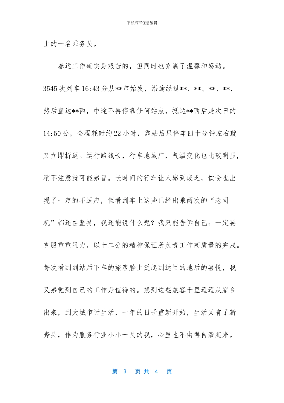 铁路工作者春运感悟_第3页