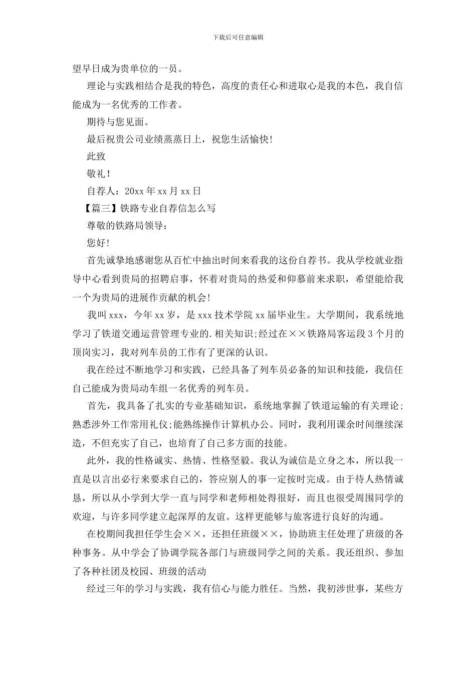 铁路专业自荐信怎么写_第2页