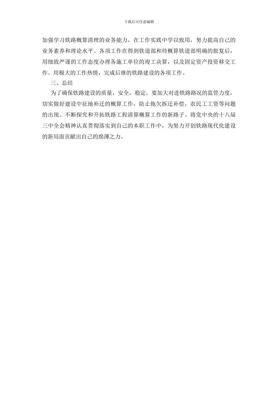 铁路工程建设半年总结_第2页