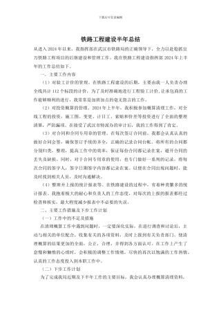铁路工程建设半年总结