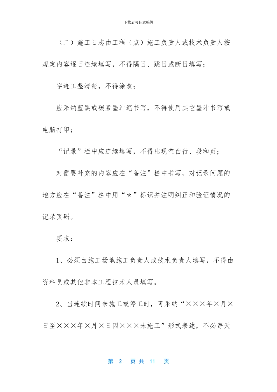 铁路工程电子施工日志_第2页