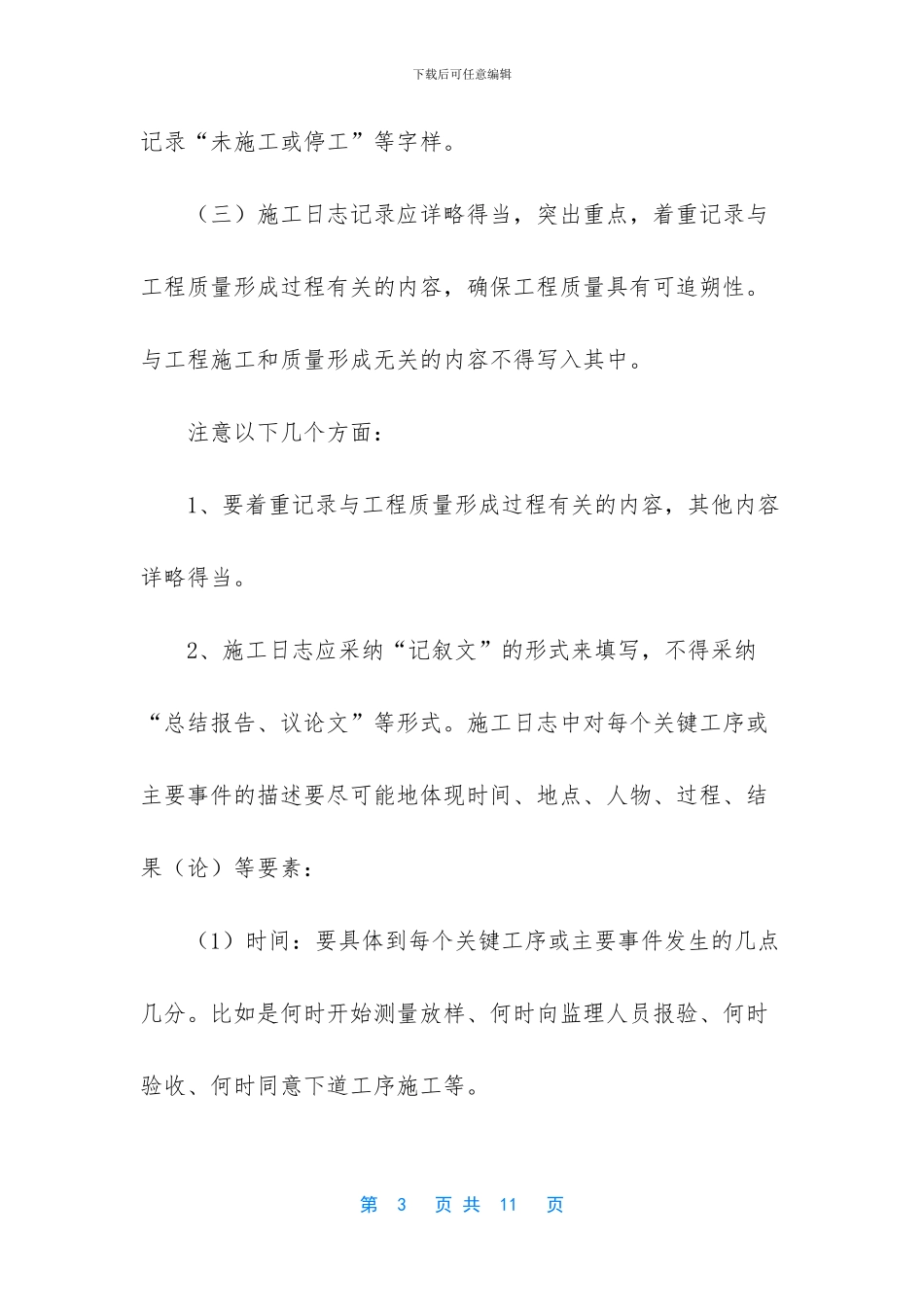 铁路工程电子施工日志_第3页