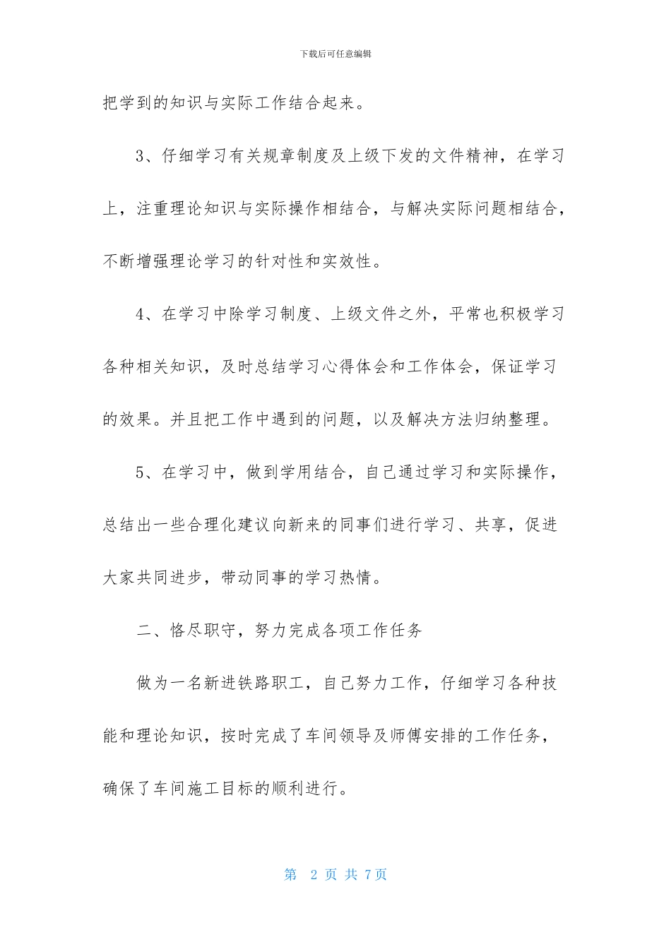 铁路工务段职工述职报告_第2页