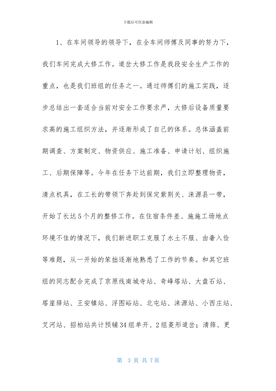 铁路工务段职工述职报告_第3页