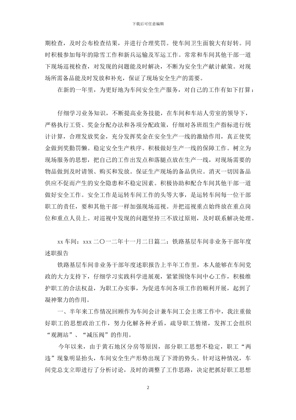 铁路干部述职报告_第2页