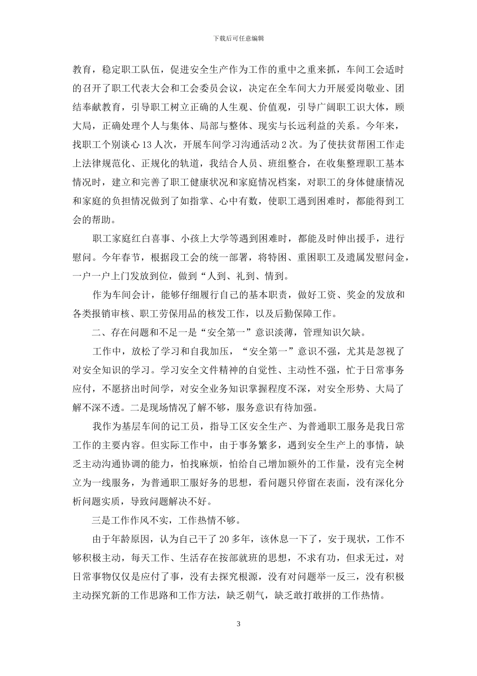 铁路干部述职报告_第3页