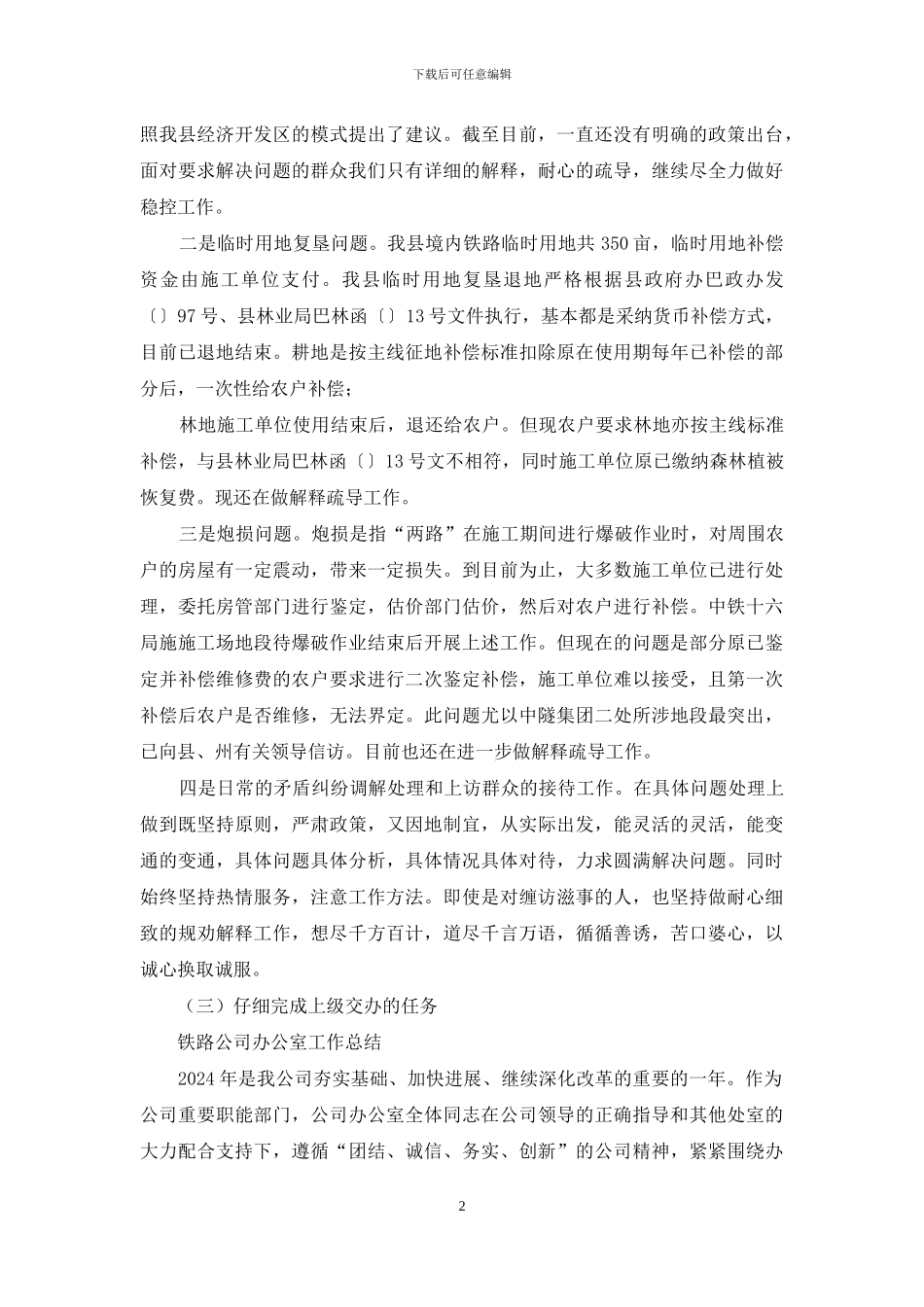 铁路建设办公室个人工作总结_第2页