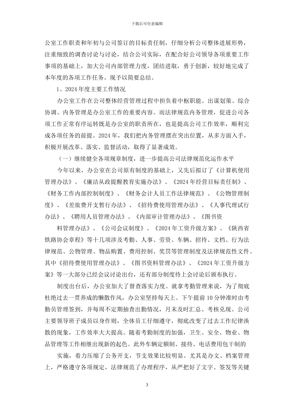 铁路建设办公室个人工作总结_第3页