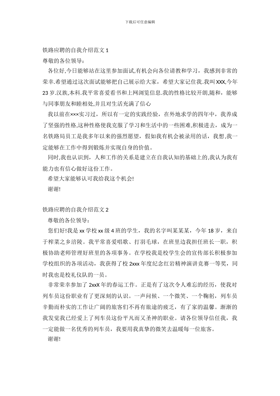 铁路应聘的自我介绍范文5篇_第2页