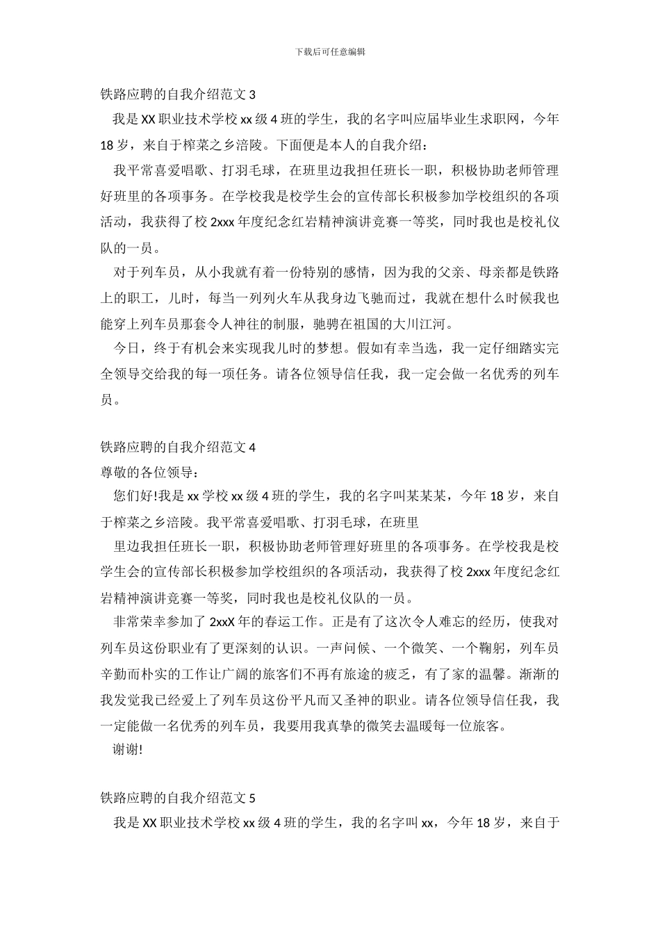 铁路应聘的自我介绍范文5篇_第3页