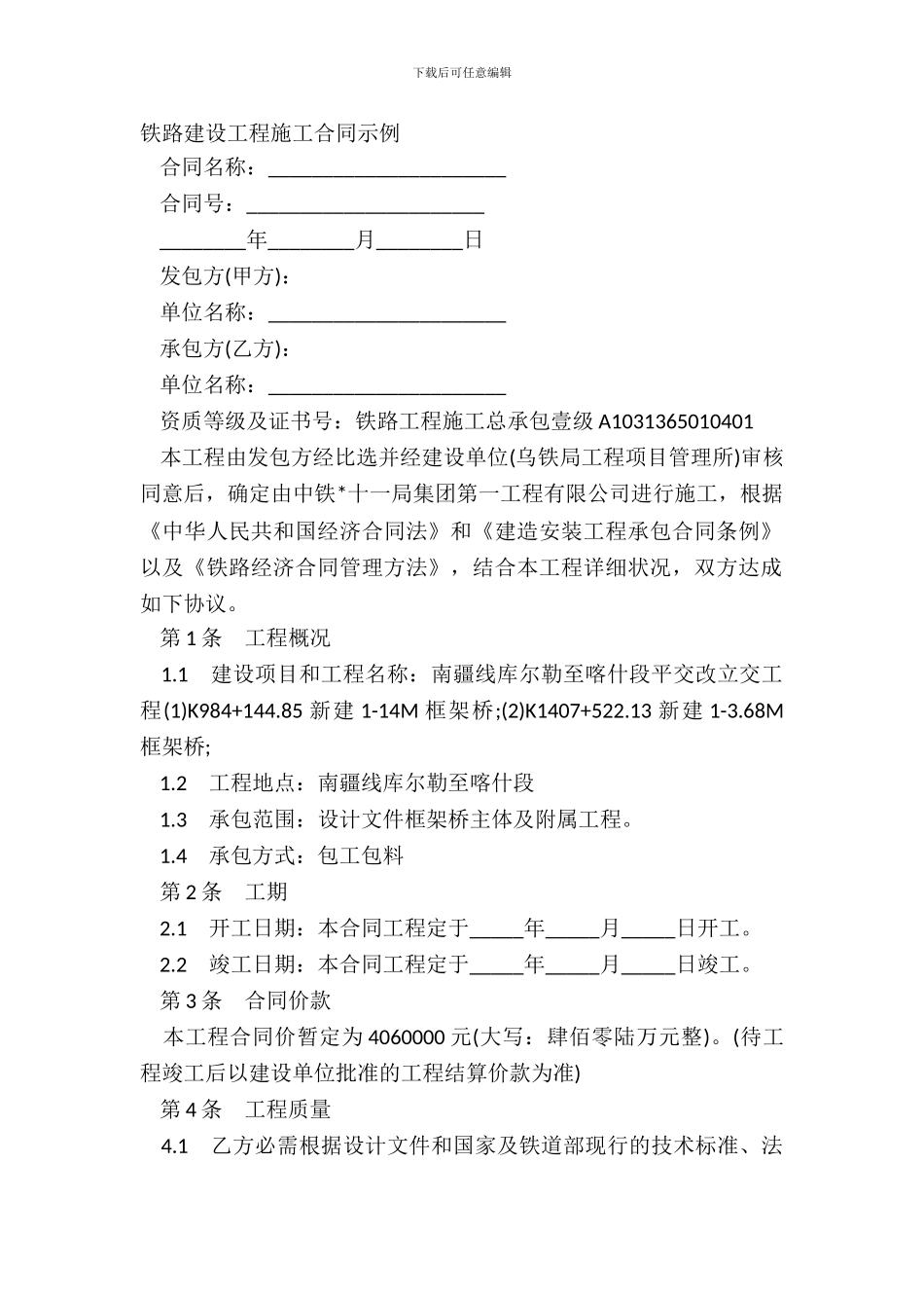 铁路建设工程施工合同示例_第2页