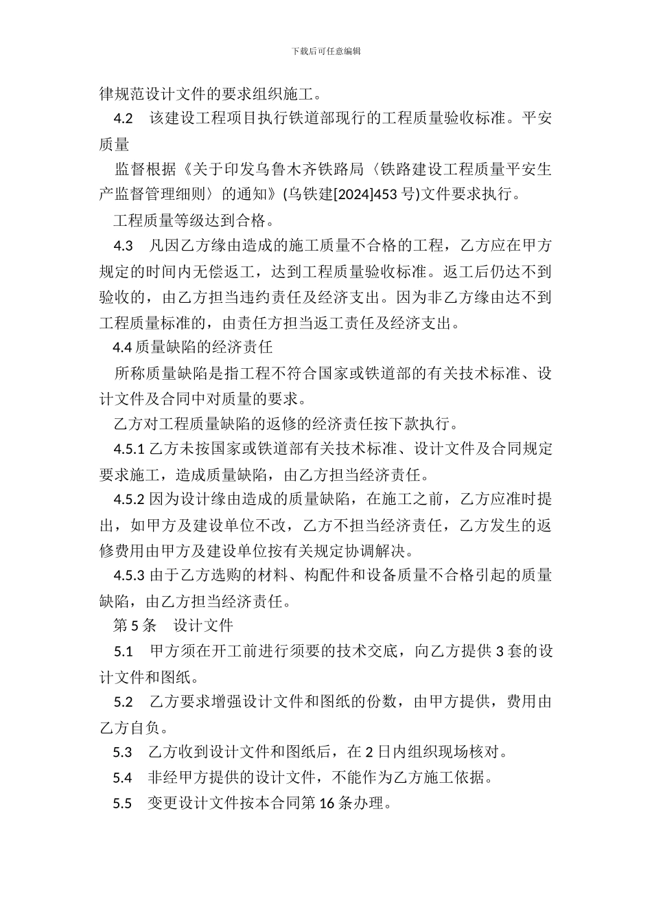 铁路建设工程施工合同示例_第3页