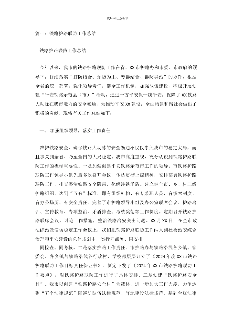 铁路护路工作总结_第2页