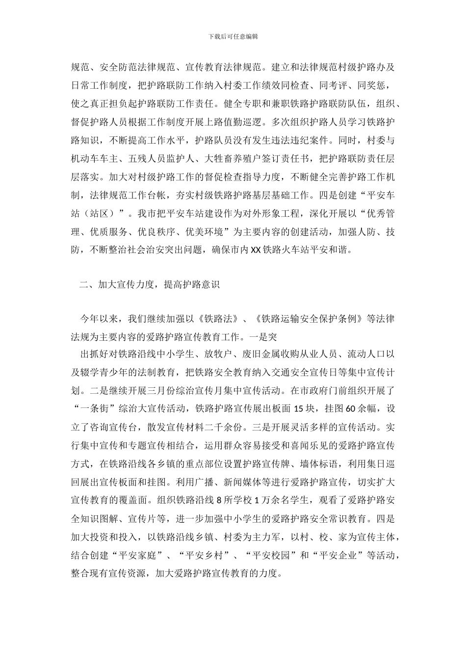 铁路护路工作总结_第3页