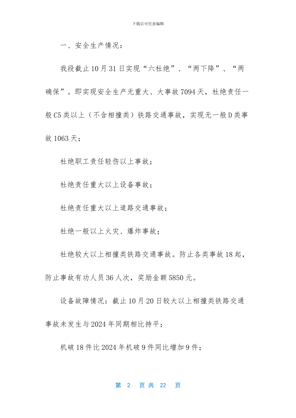 铁路机务段工作总结_第2页