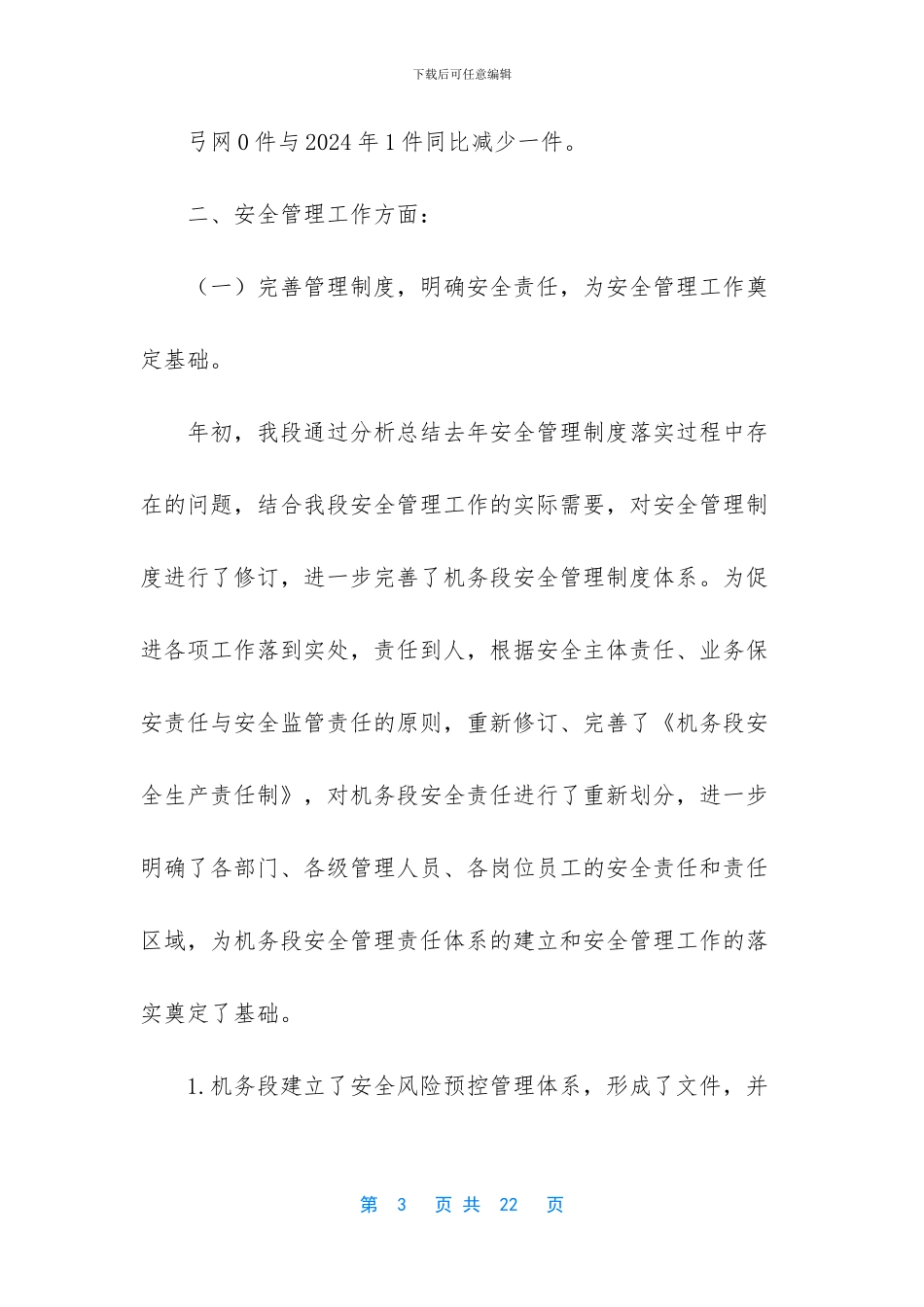 铁路机务段工作总结_第3页