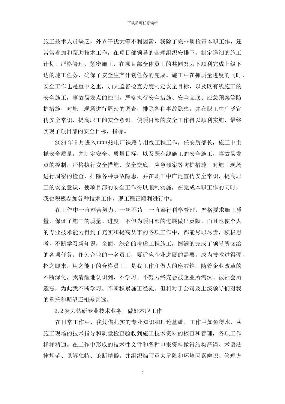 铁路桥梁工程专业技术工作总结_第2页