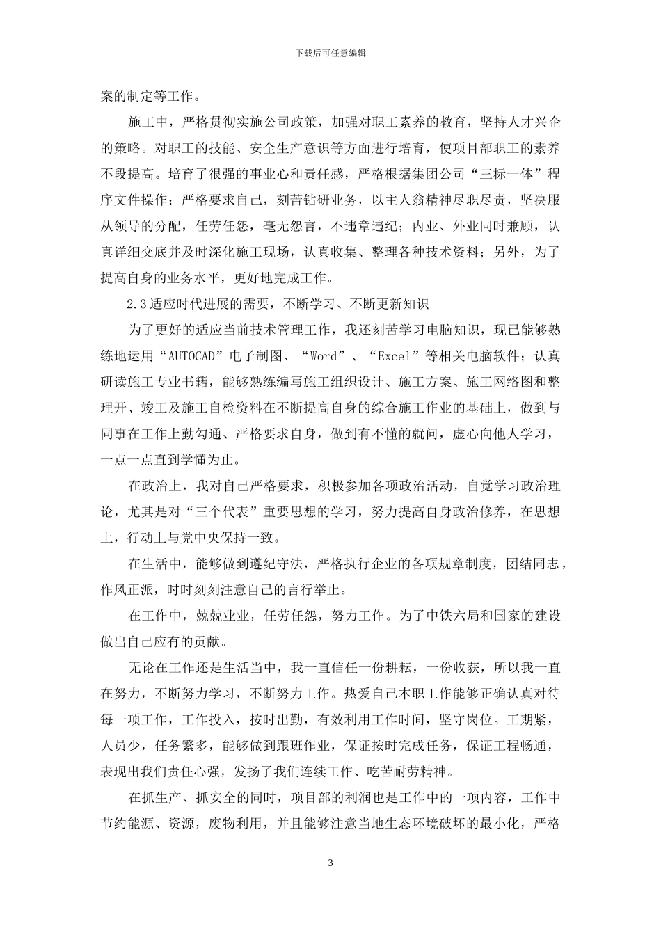 铁路桥梁工程专业技术工作总结_第3页