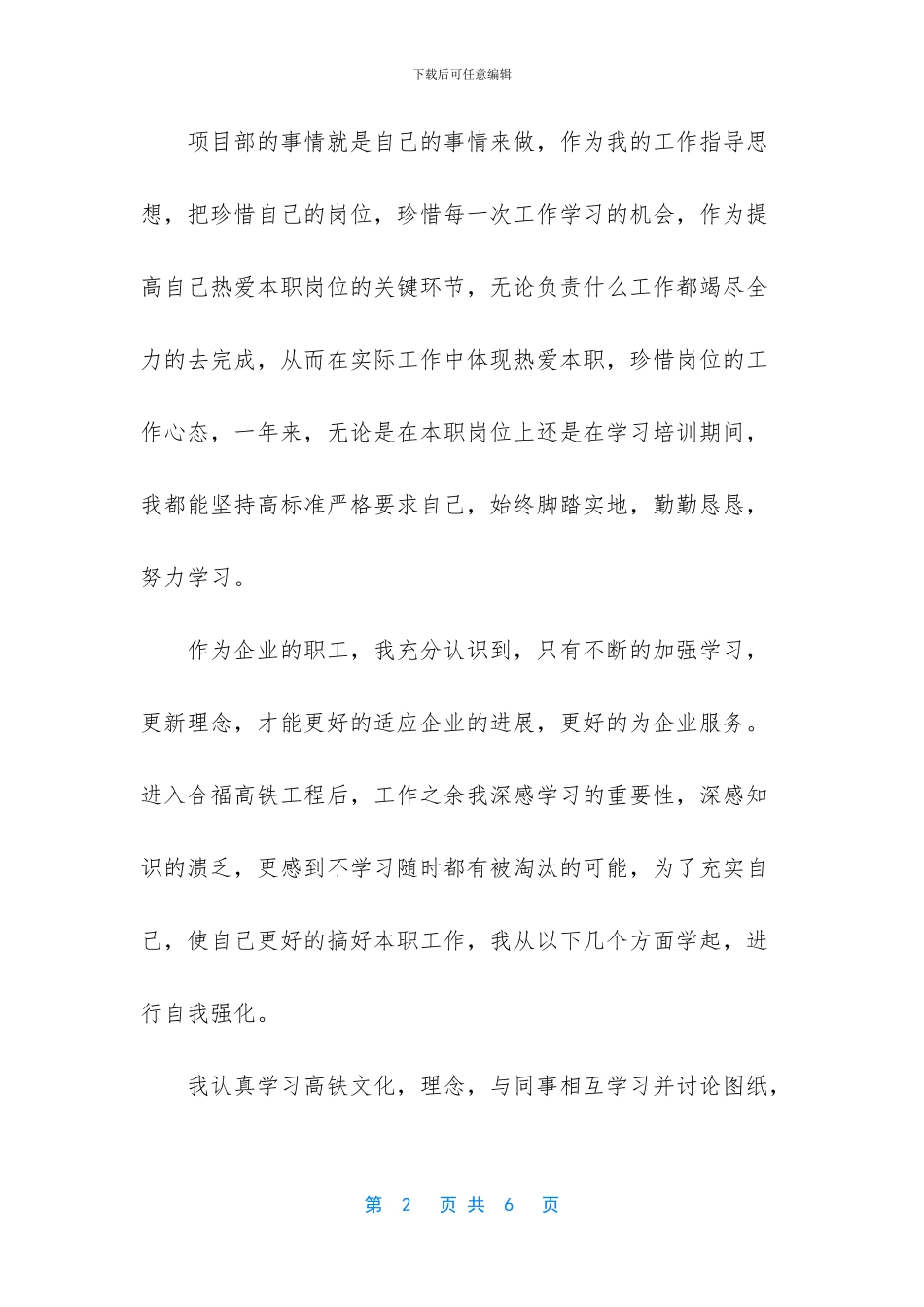 铁路施工技术员工作总结_第2页