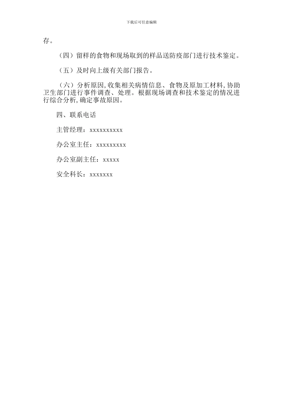 铁路公司食物中毒应急预案_第2页