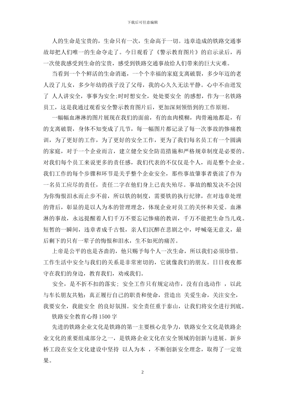 铁路安全教育心得1500字精选范文_第2页